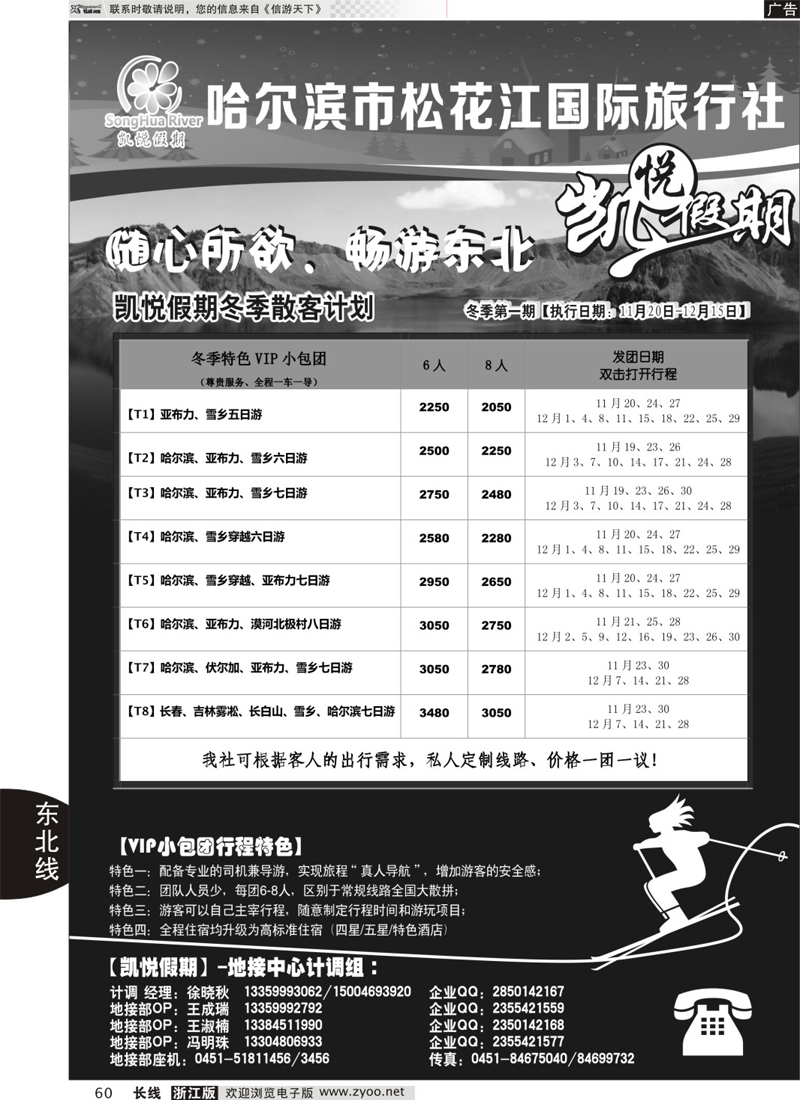 60 哈尔滨市松花江国际旅行社-凯悦假期 
