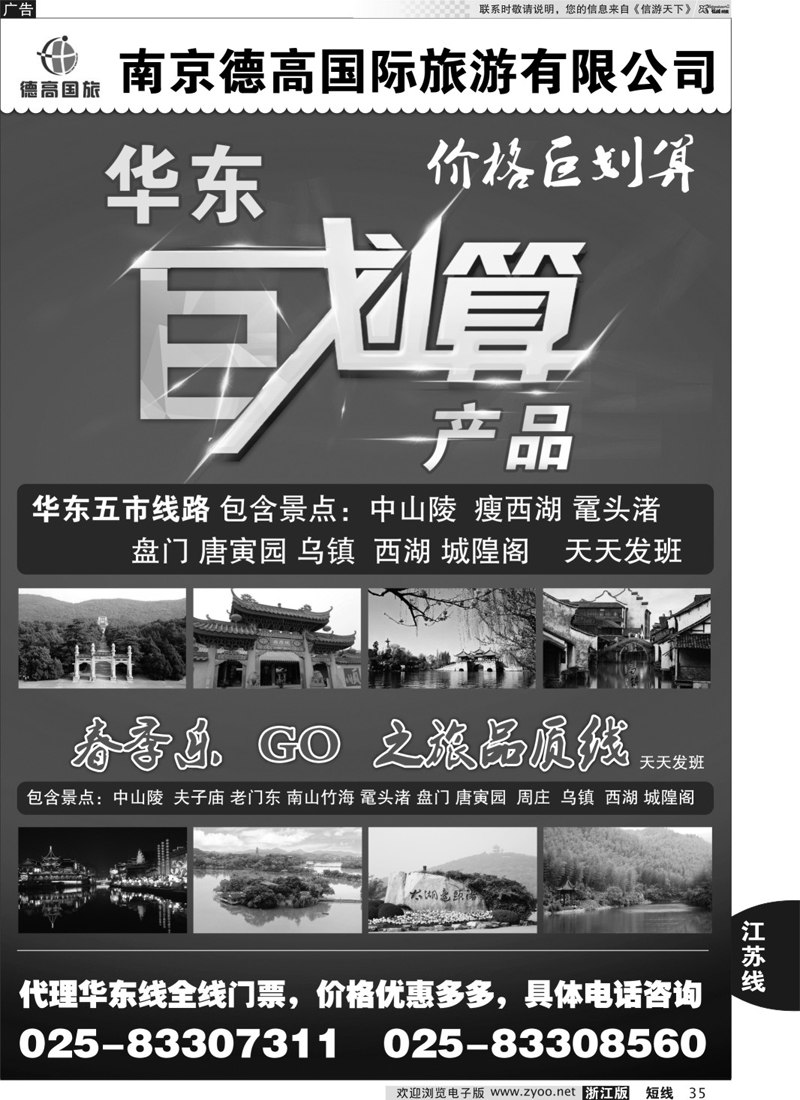 35 南京德高国际旅游华东五市专业地接 