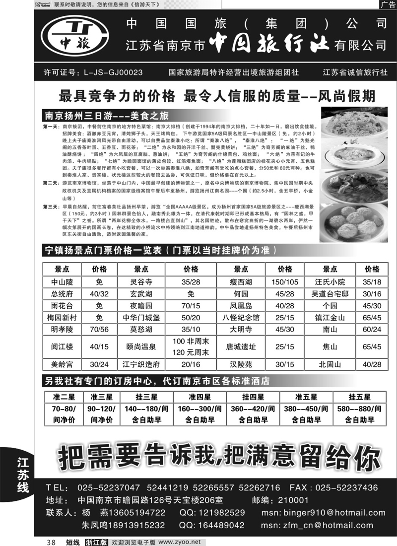 38 南京中国旅行社●风尚假期