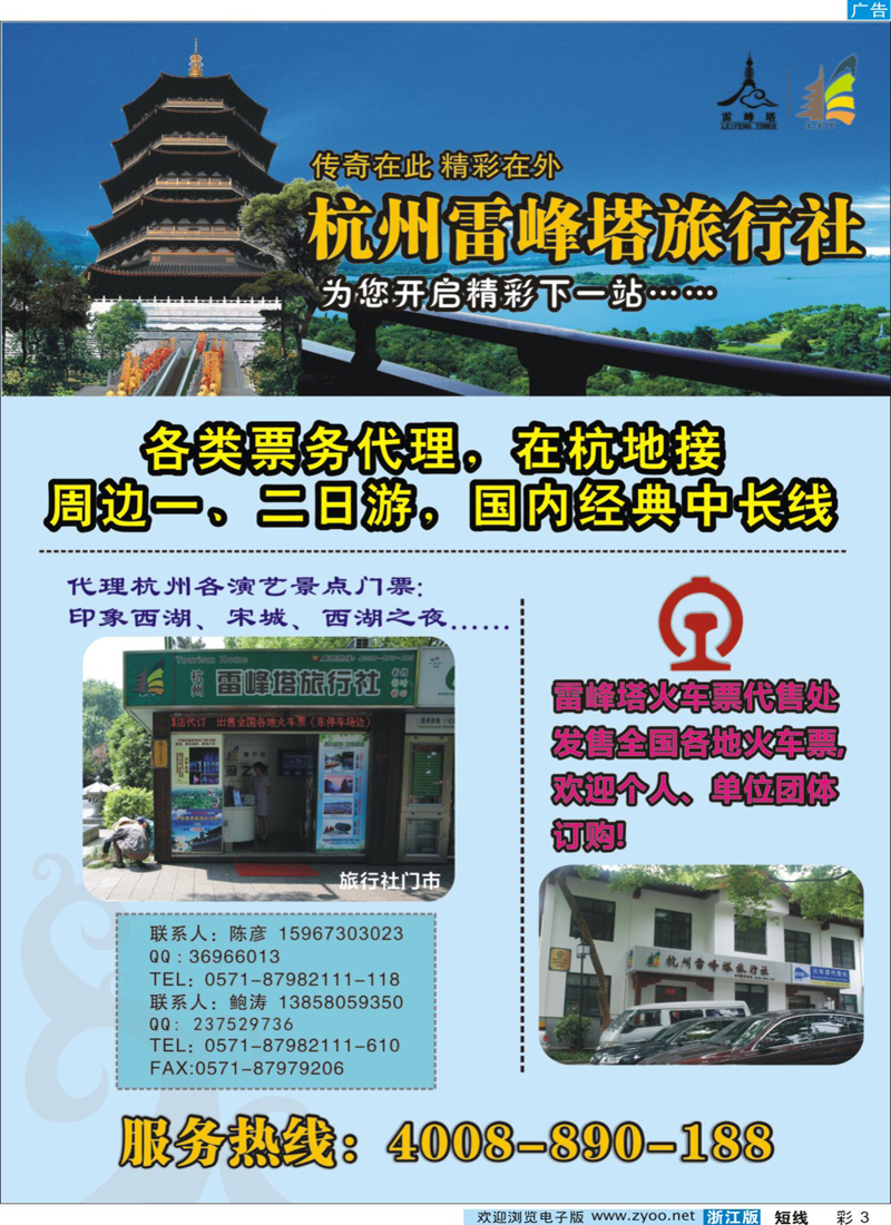 彩3 杭州雷峰塔旅行社 