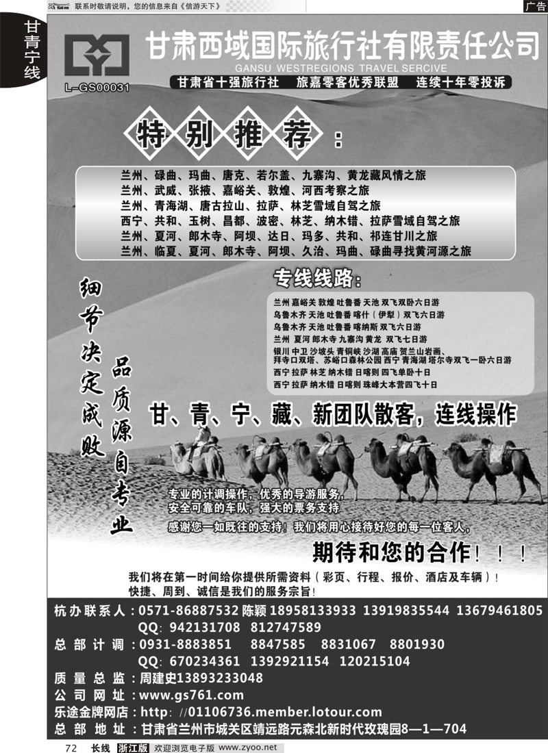 72 甘肃西域国际旅行社 