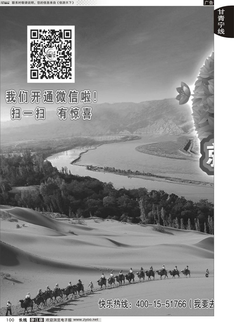 100 沙坡头 
