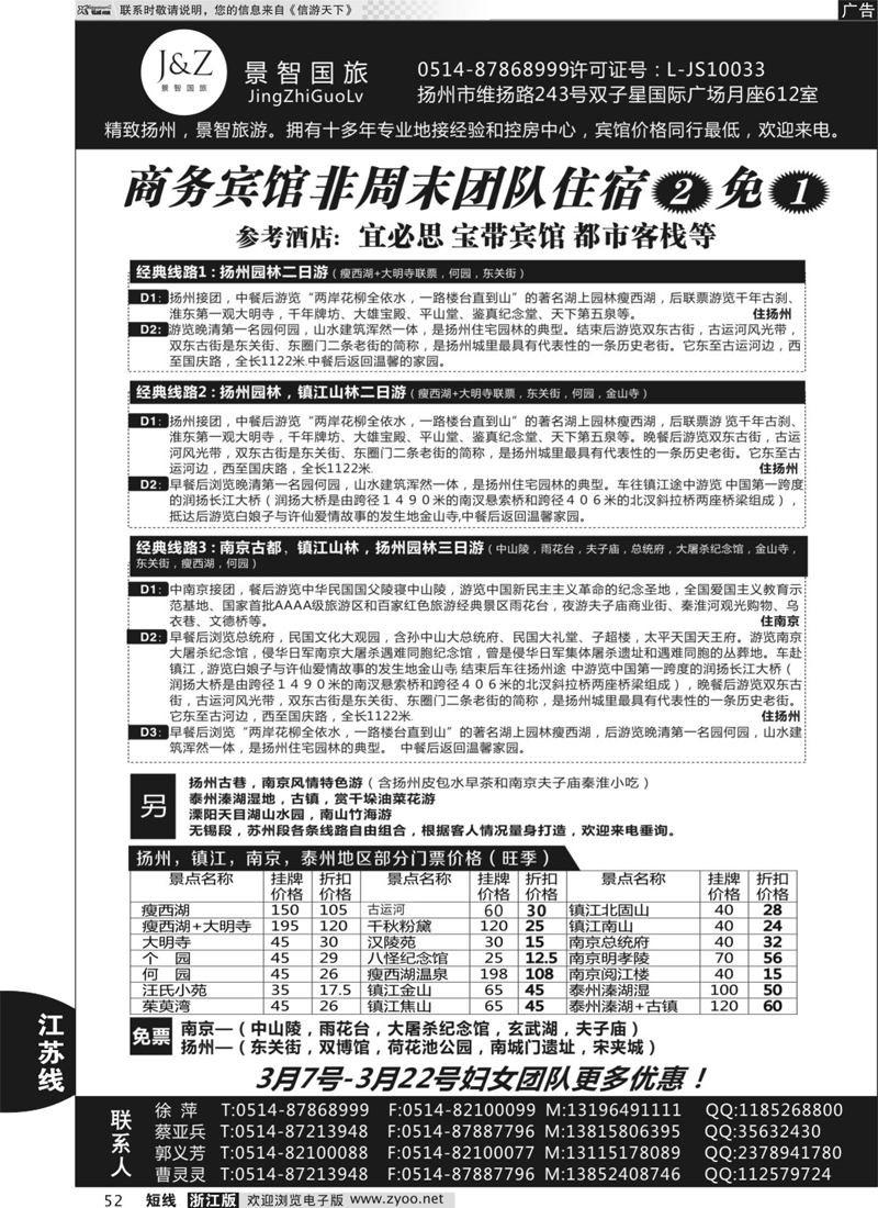 52 扬州景智国旅 