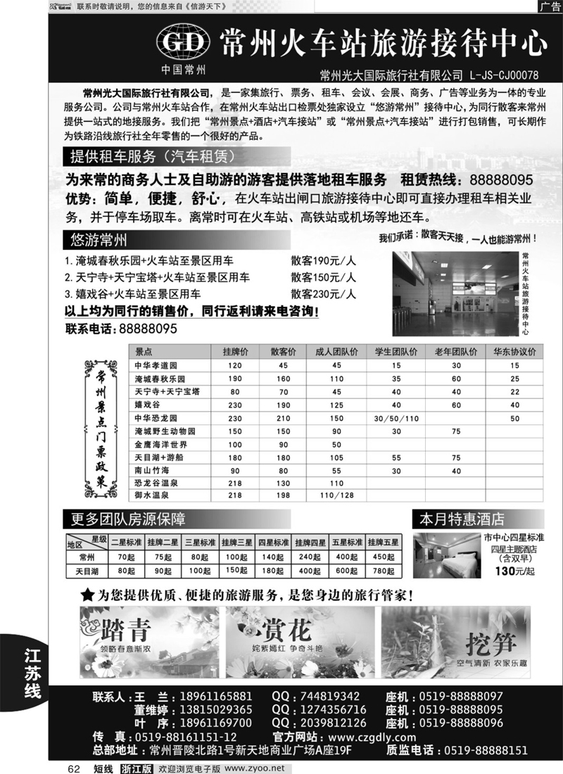 62 常州光大国际旅行社  