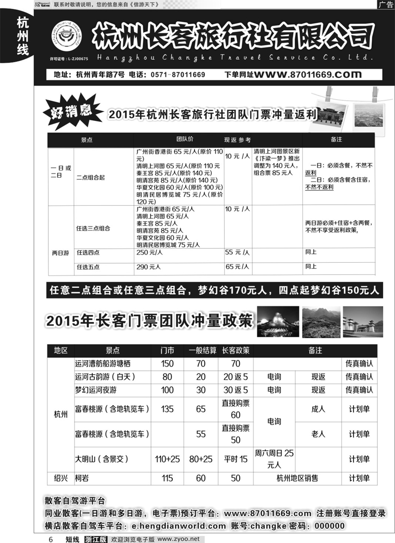 6 杭州长客旅行社 