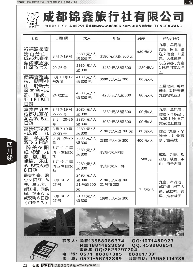 22  成都蜀之旅国际旅行社  