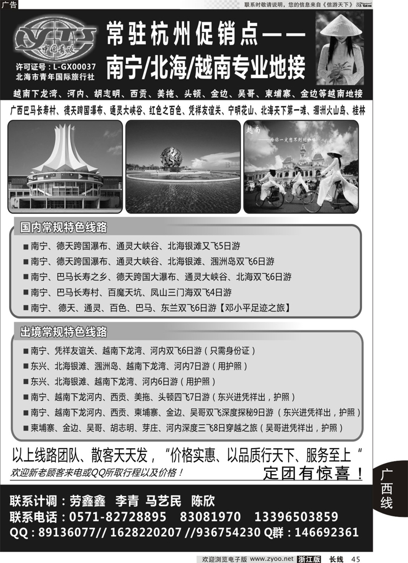 45  广西南宁北海越南专线——陈欣  ｛07456｝
