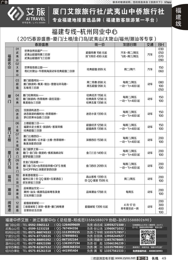 49  艾旅-厦门艾旅旅行社-福建旅游首选品牌  