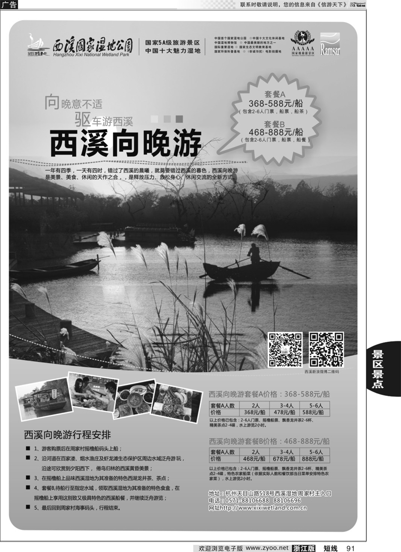 91 杭州西溪国家湿地公园 