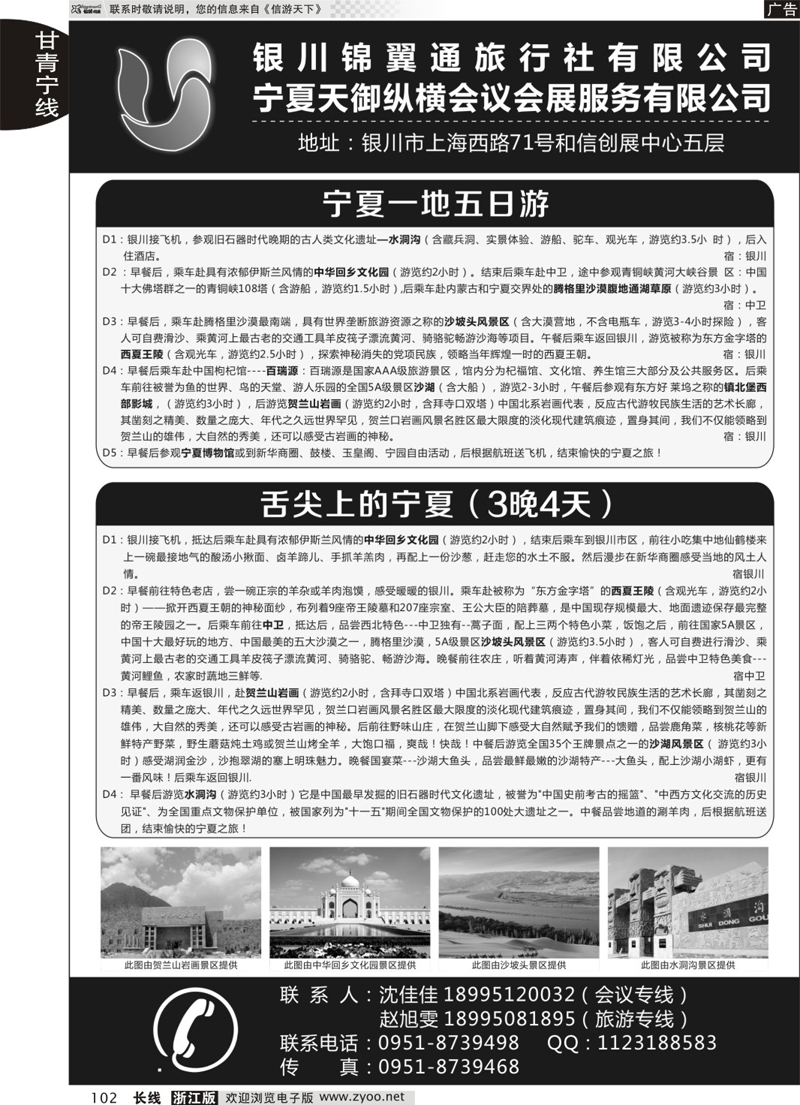 102 银川锦翼通旅行社有限公司 ｛07444｝