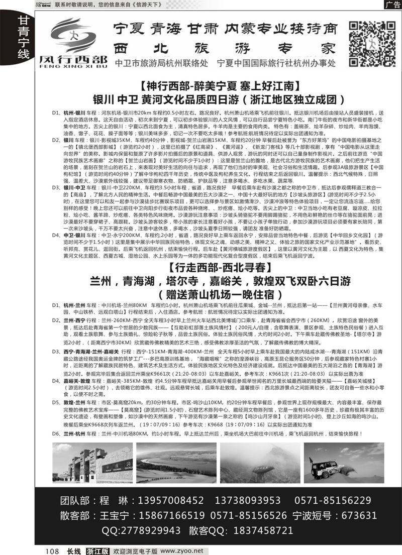 108 风行西部-西北地接专家 