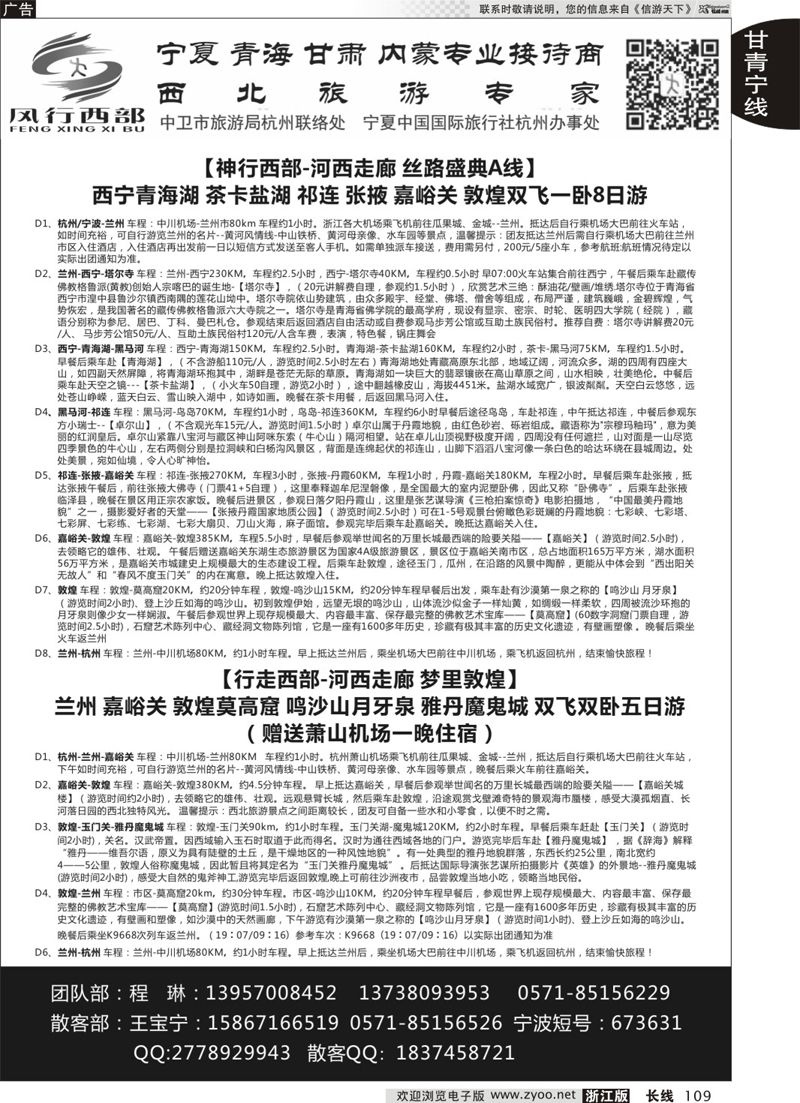 109 风行西部-西北地接专家 