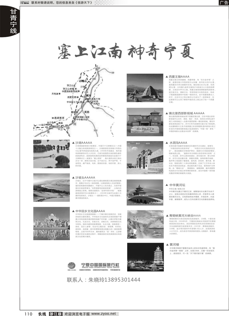 110 宁夏中国国际旅行社 