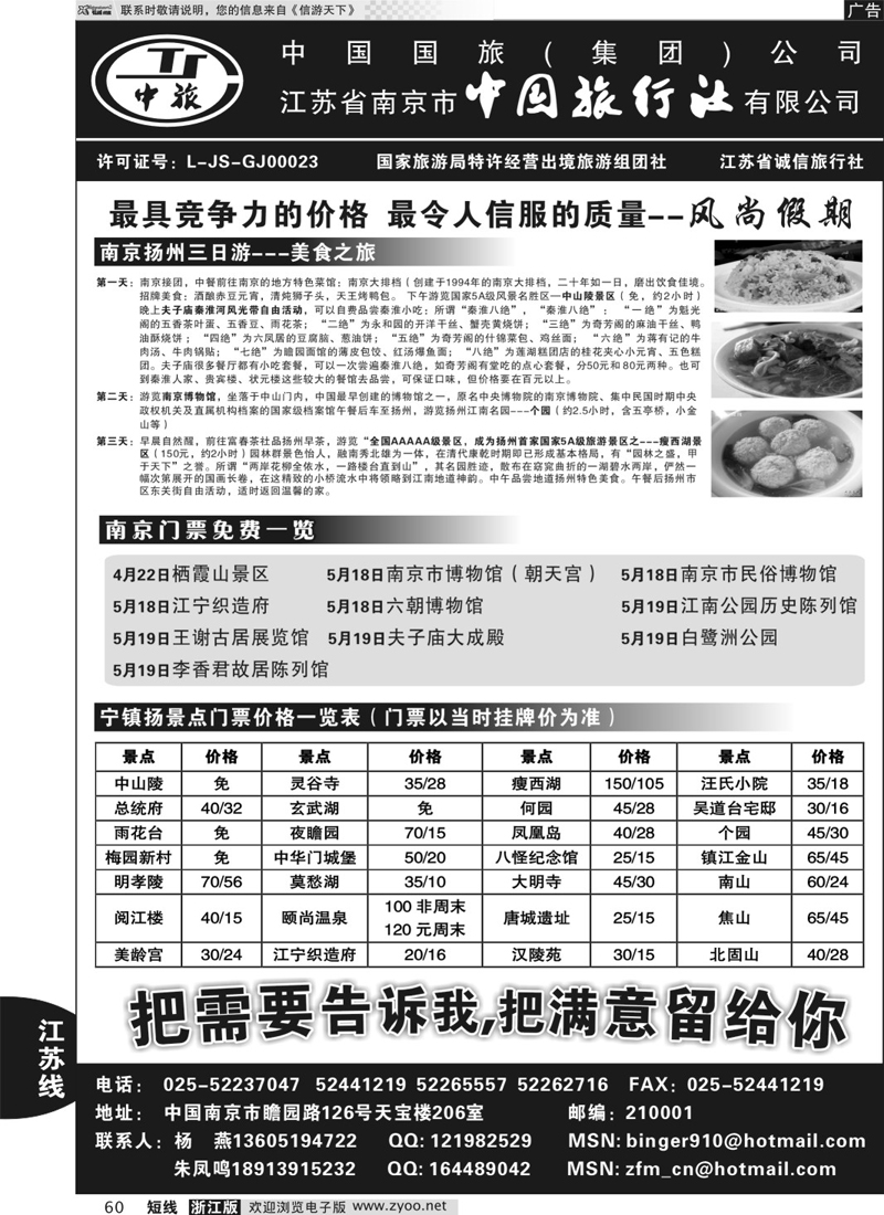 60 南京中国旅行社●风尚假期 