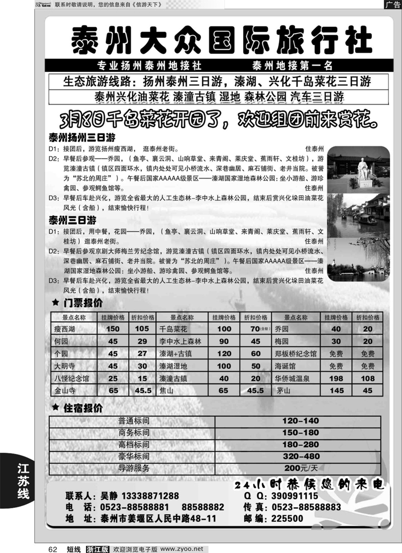62 泰州大众国际旅行社 