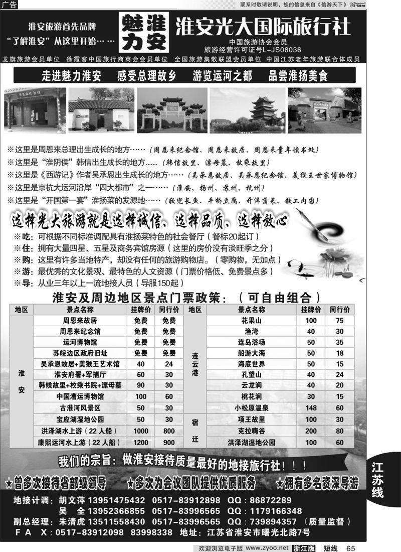 65 淮安最专业地接----淮安光大旅行社 