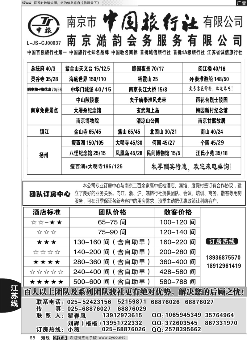 68 南京市中国旅行社 