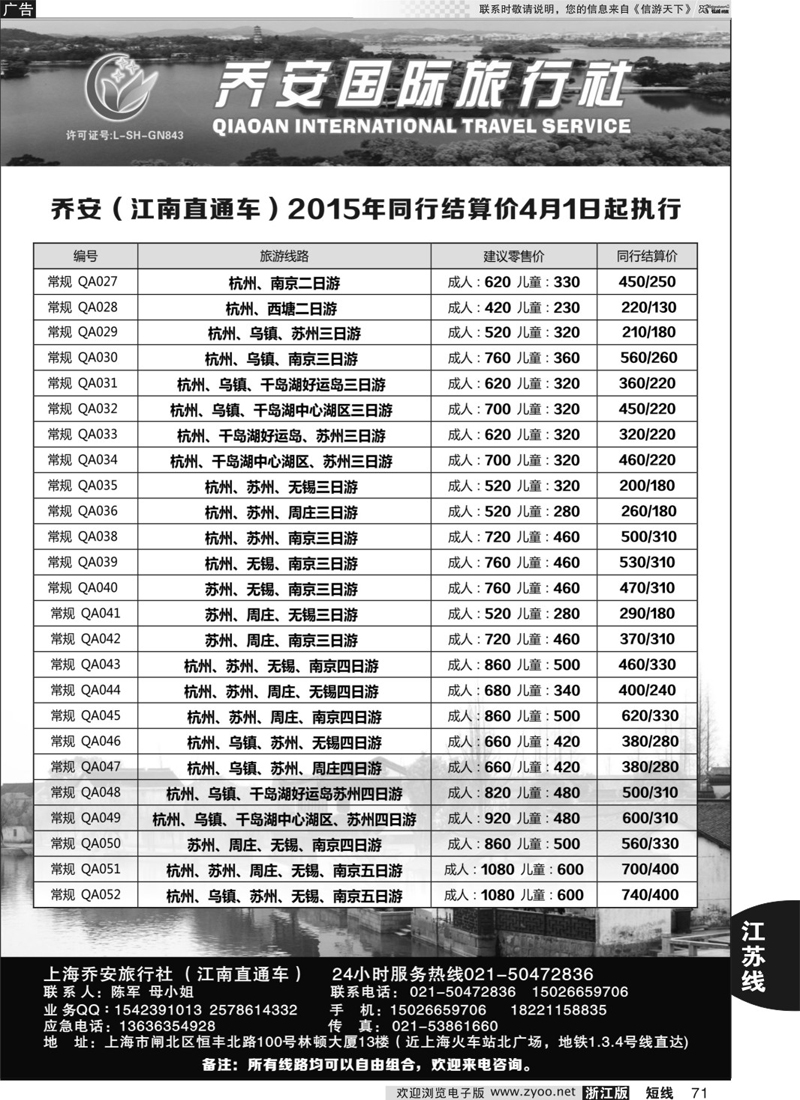 71 江南直通车-杭州 苏州 无锡 南京经典游 ｛06749｝