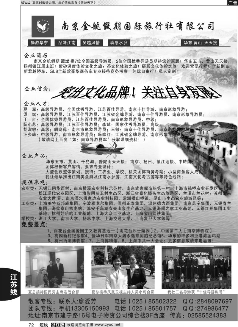72 南京金航假期 