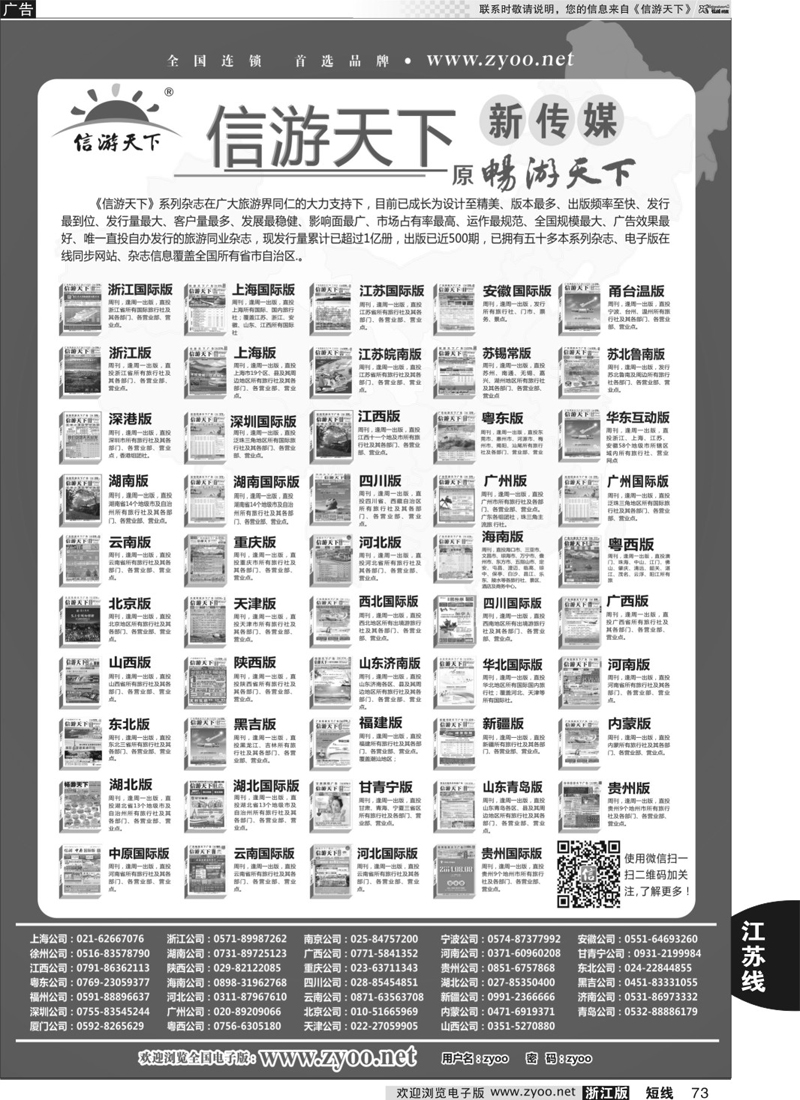 73 信游天下系列杂志 