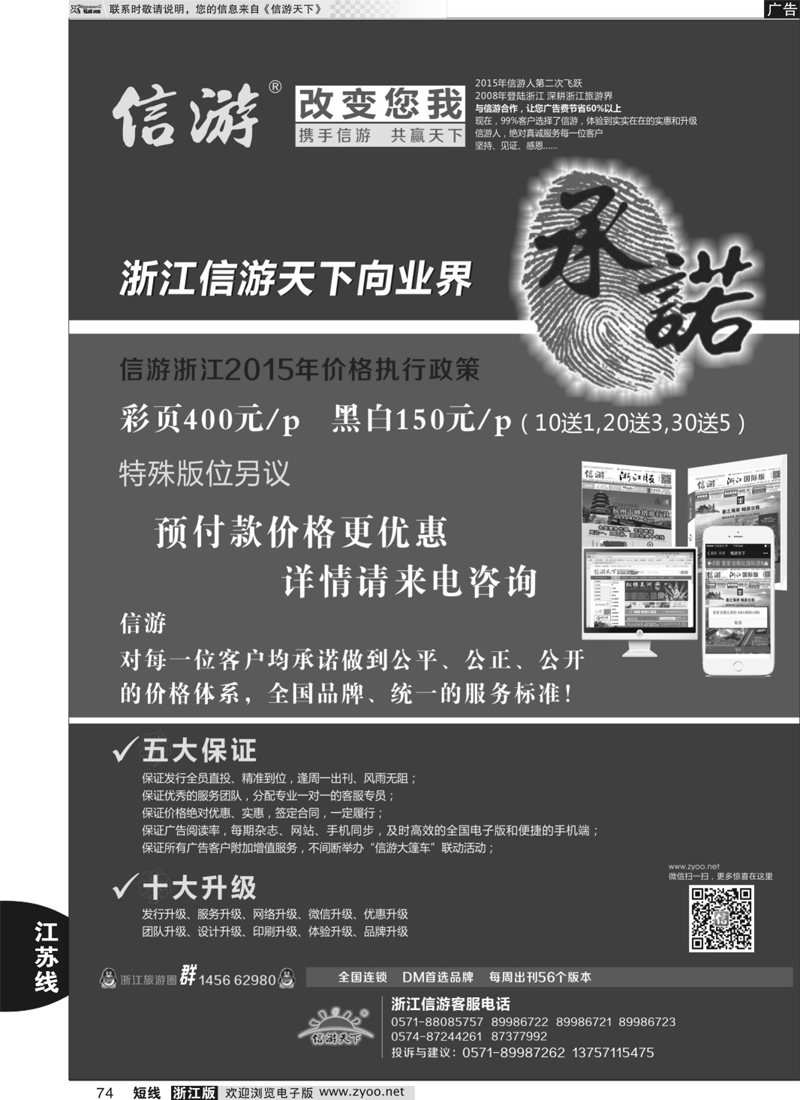 74 信游天下向业界承诺 