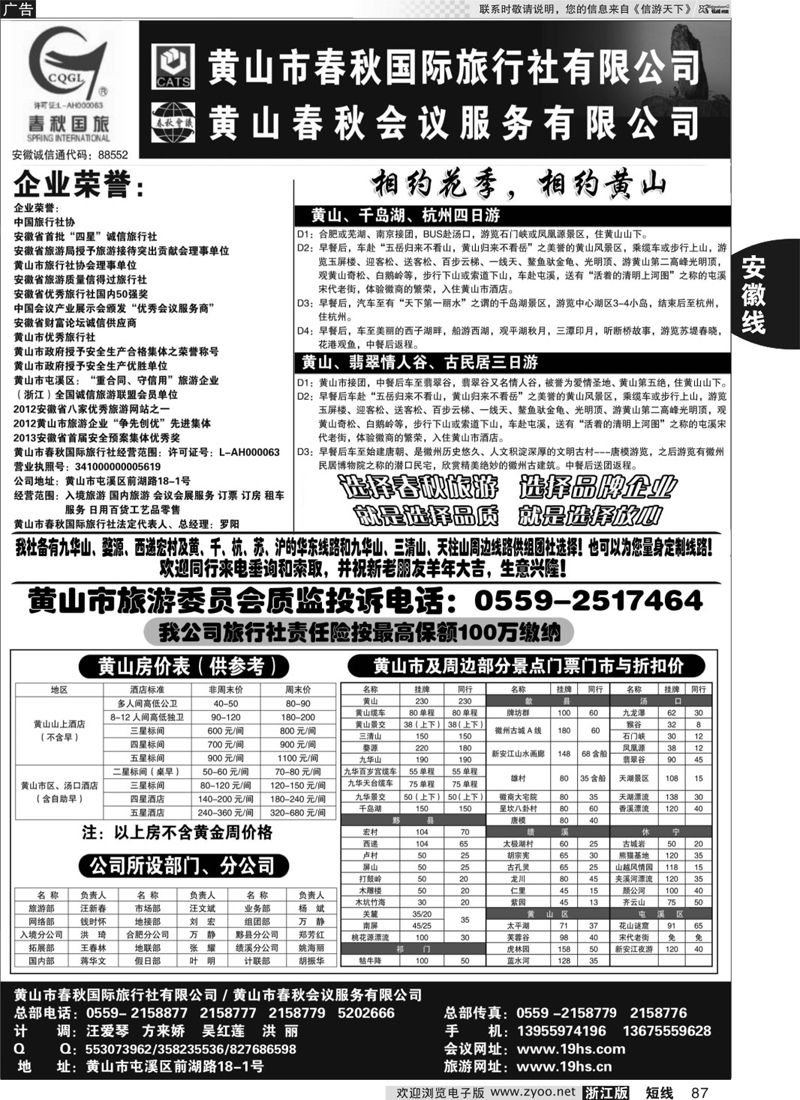 87 黄山春秋国际旅行社·罗阳 
