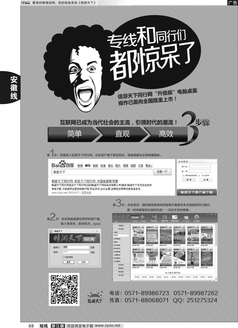 88 信游天下电子版 