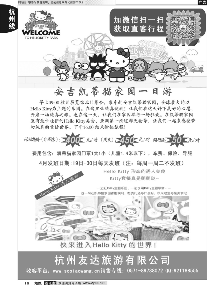 18 杭州友达旅行社 