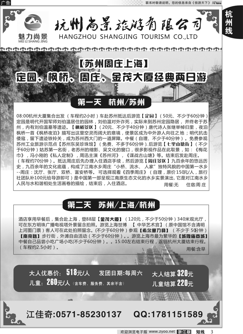 3 杭州尚景旅游有限公司 