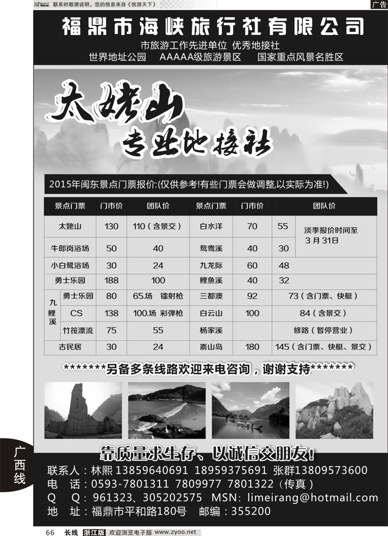 66 福鼎市海峡旅行社 