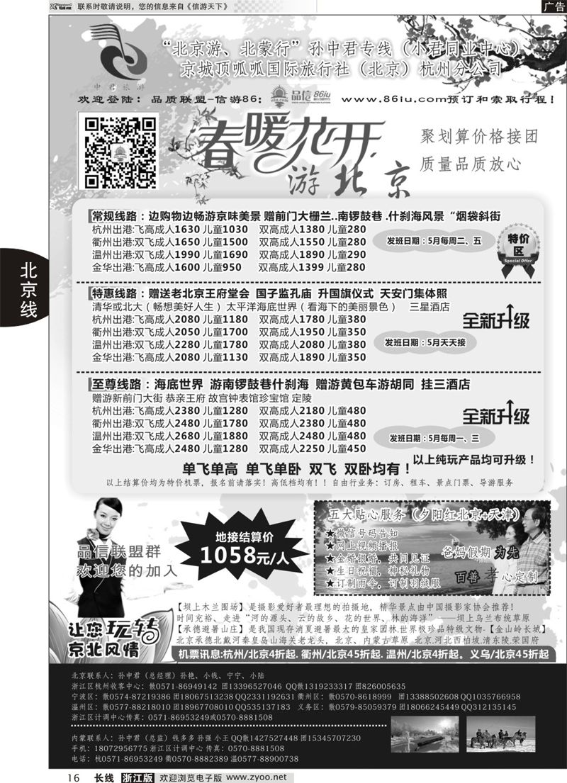 16 “北京游、北蒙行”孙中君专线◆京城顶呱呱国际旅行社 