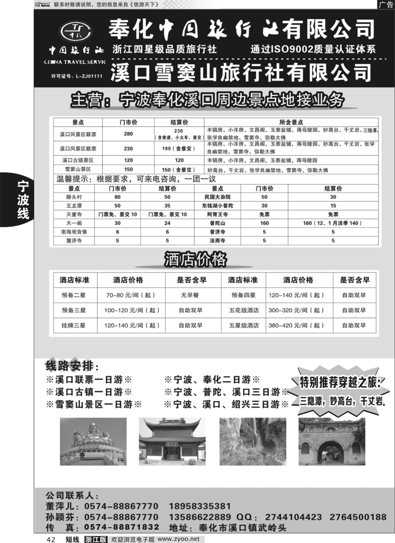 42 奉化中国旅行社有限公司 