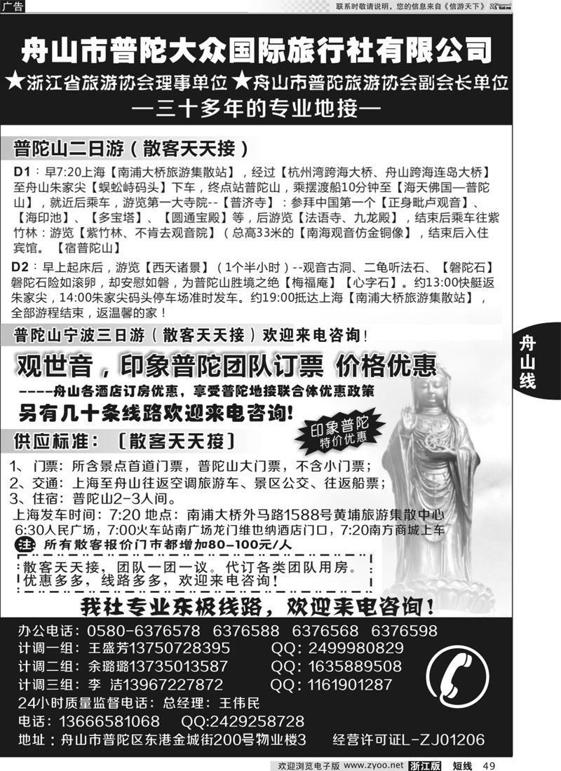 49 普陀大众旅行社 