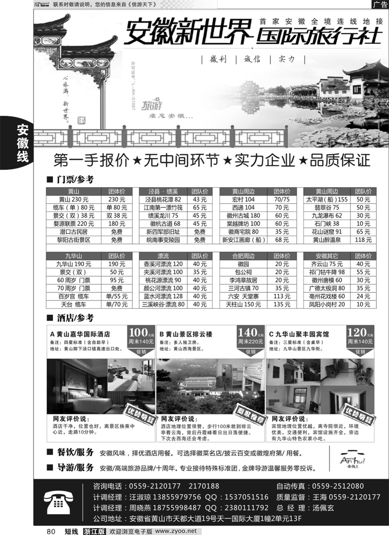 80 安徽新世界国际旅行社 