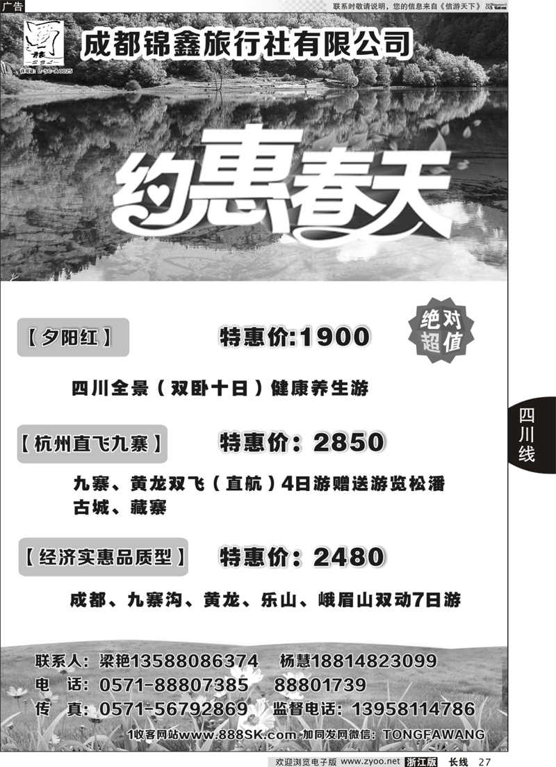 27 成都蜀之旅国际旅行社 