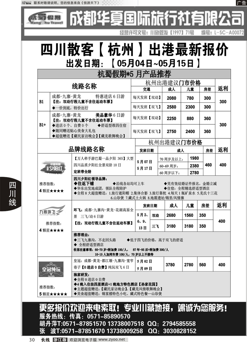 30 杭蜀假期——川藏专线 