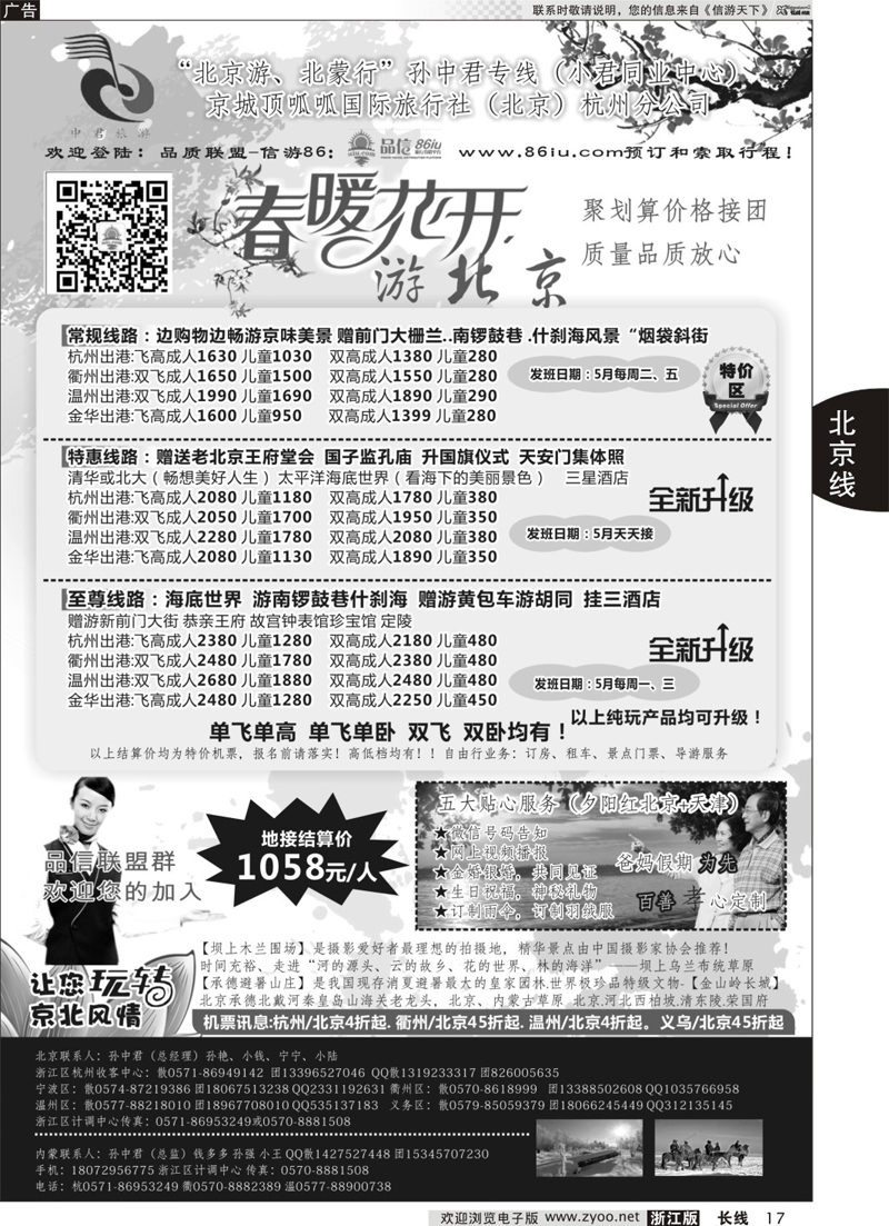 17 北京游、北蒙行  孙中君专线◆京城顶呱呱国际旅行社 