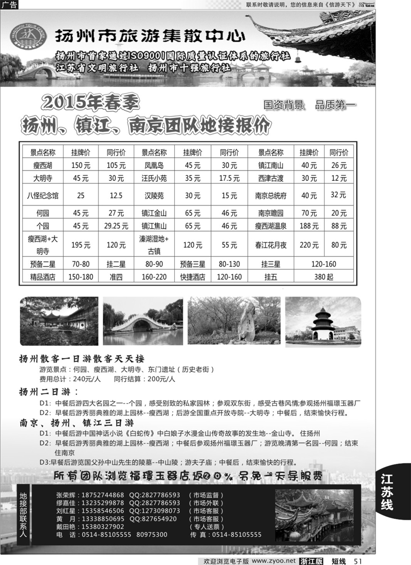 51  扬州市旅游集散中心  