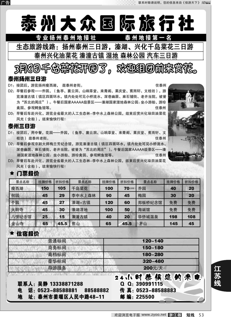 53  泰州大众国际旅行社  