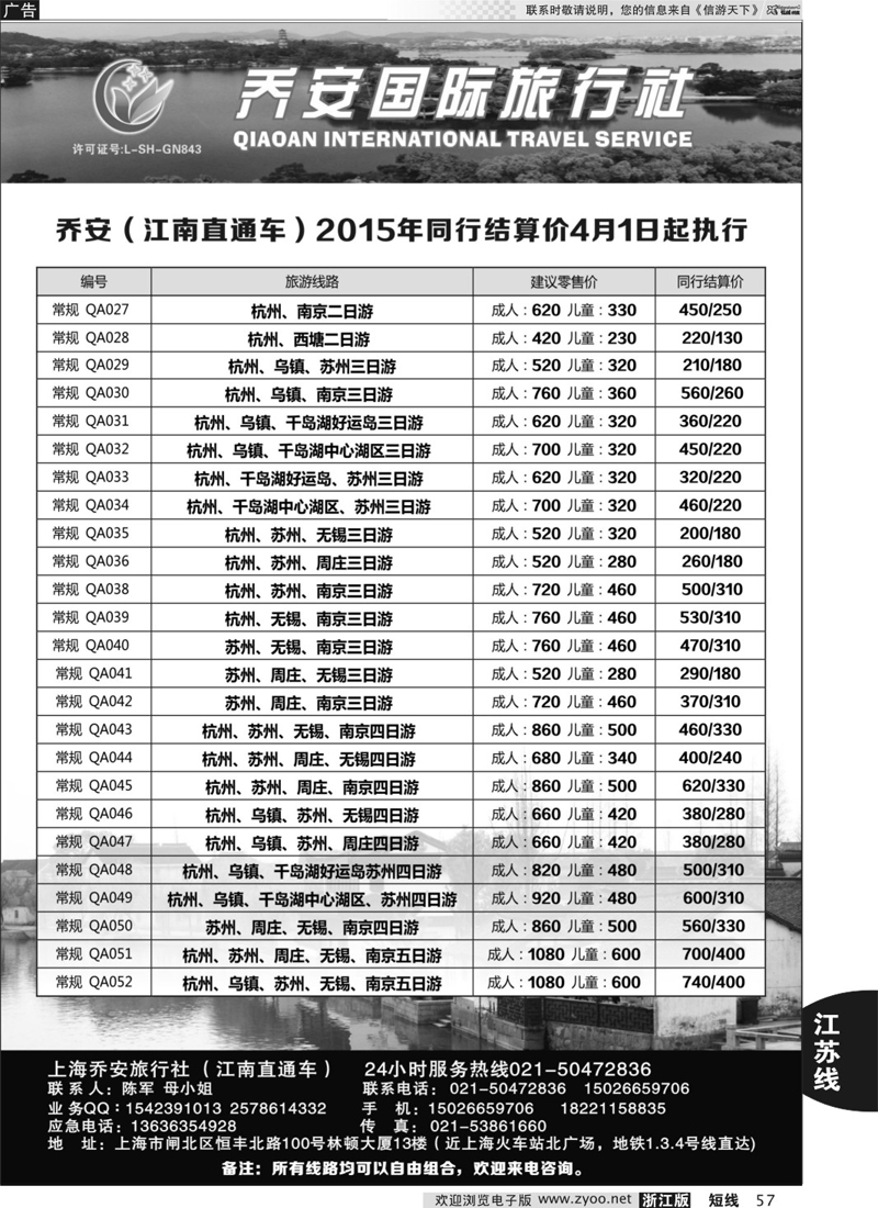 57  江南直通车-杭州 苏州 无锡 南京经典游  ｛06749｝