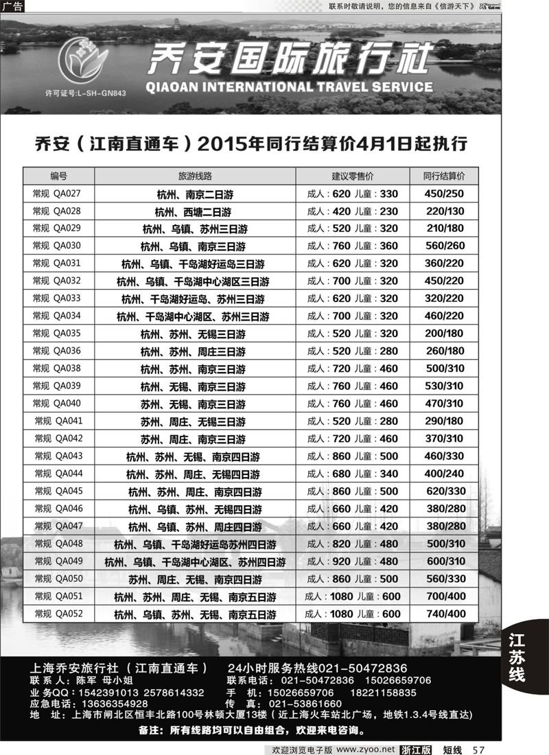 57 江南直通车-杭州 苏州 无锡 南京经典游 ｛06749｝