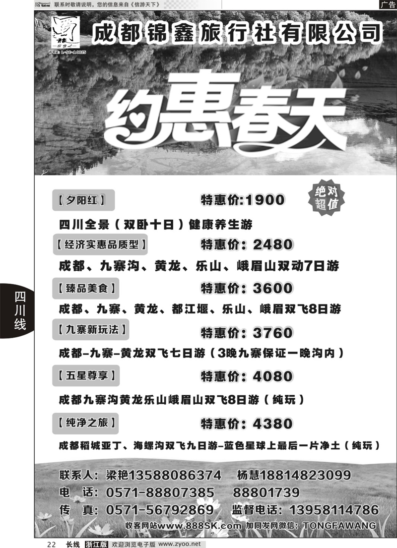 22 成都蜀之旅国际旅行社 