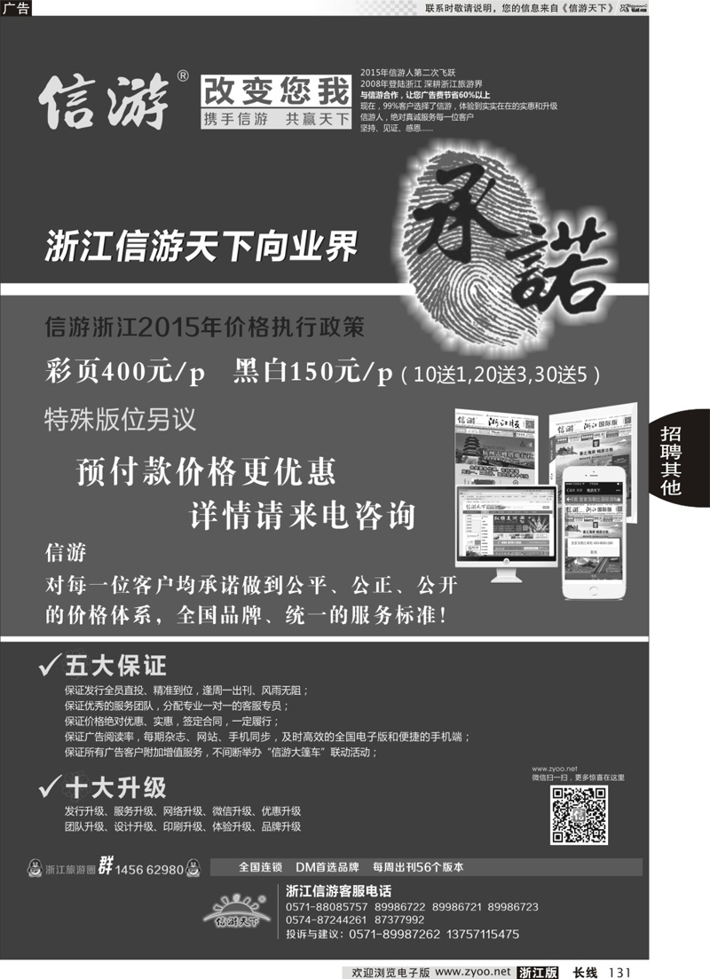 131 信游天下承诺发行 