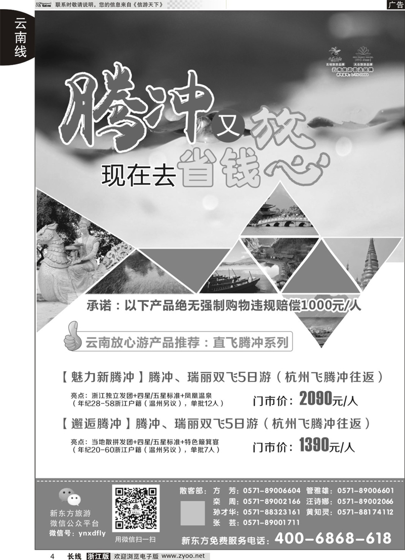4 云南新东方旅行社 