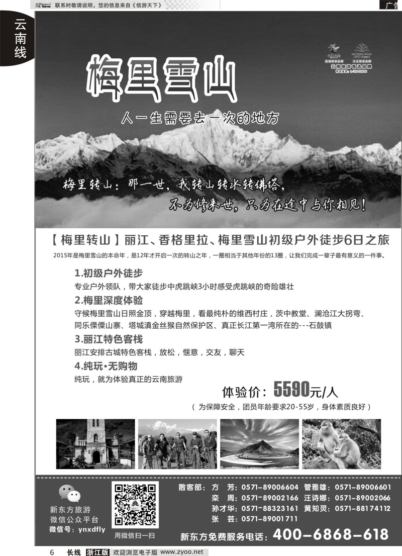 6 云南新东方旅行社 
