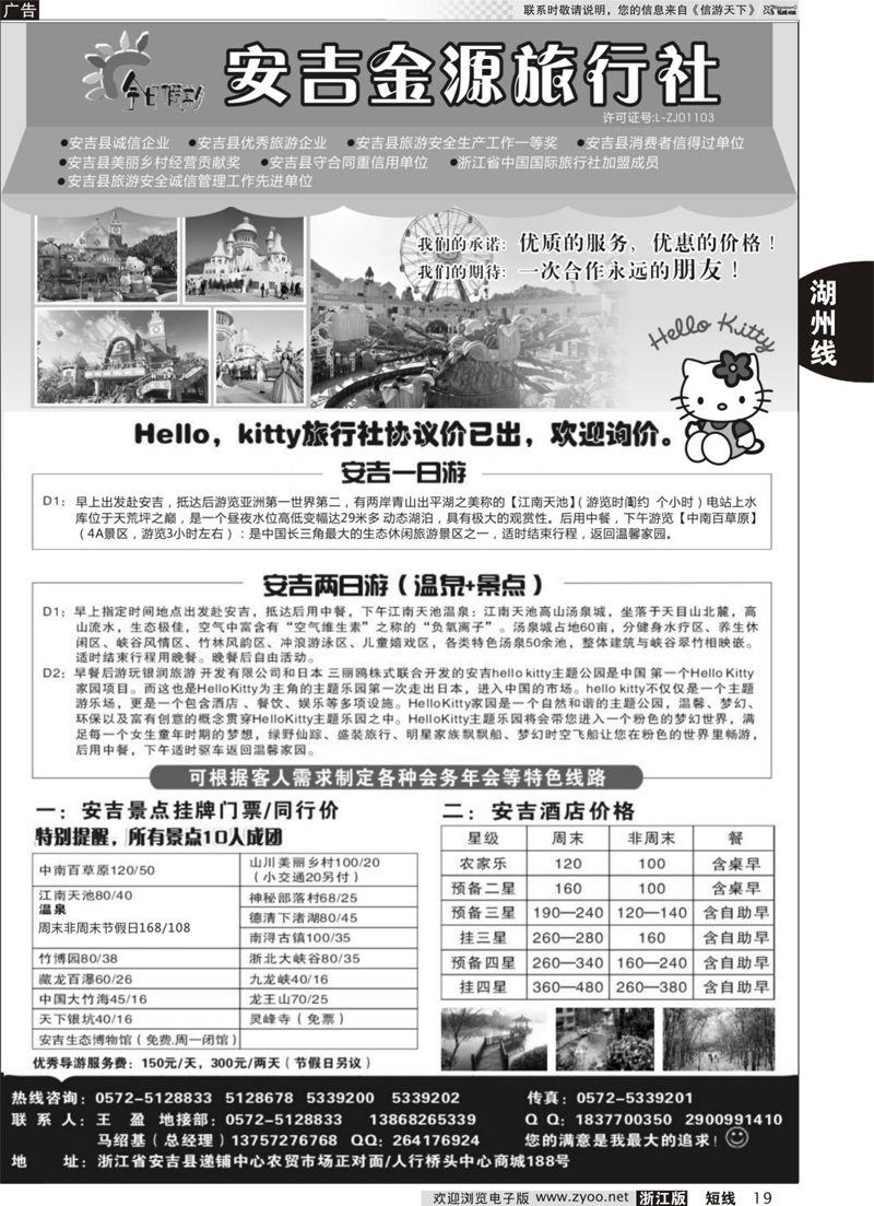 19 安吉金源旅行社 