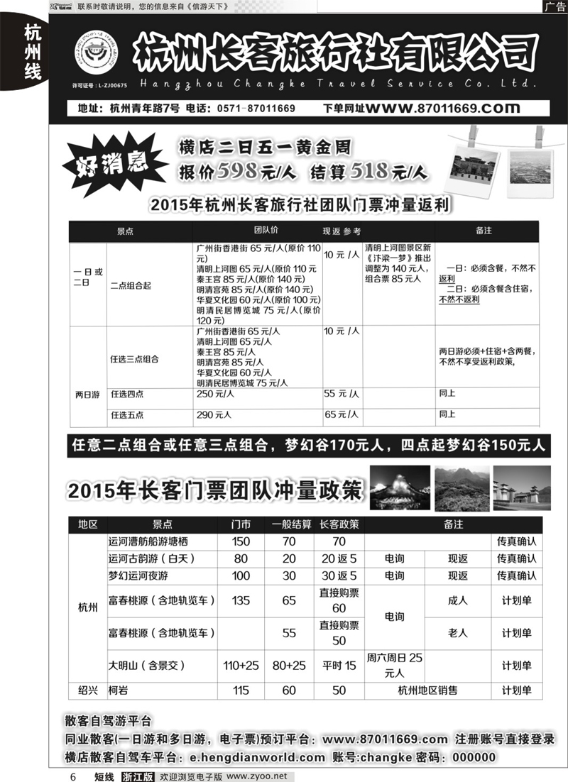 6 杭州长客旅行社 