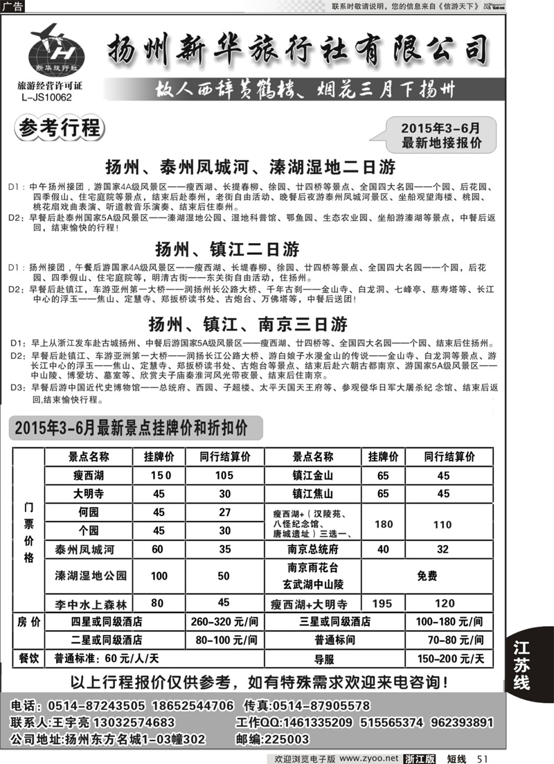 51 扬州新华旅行社 