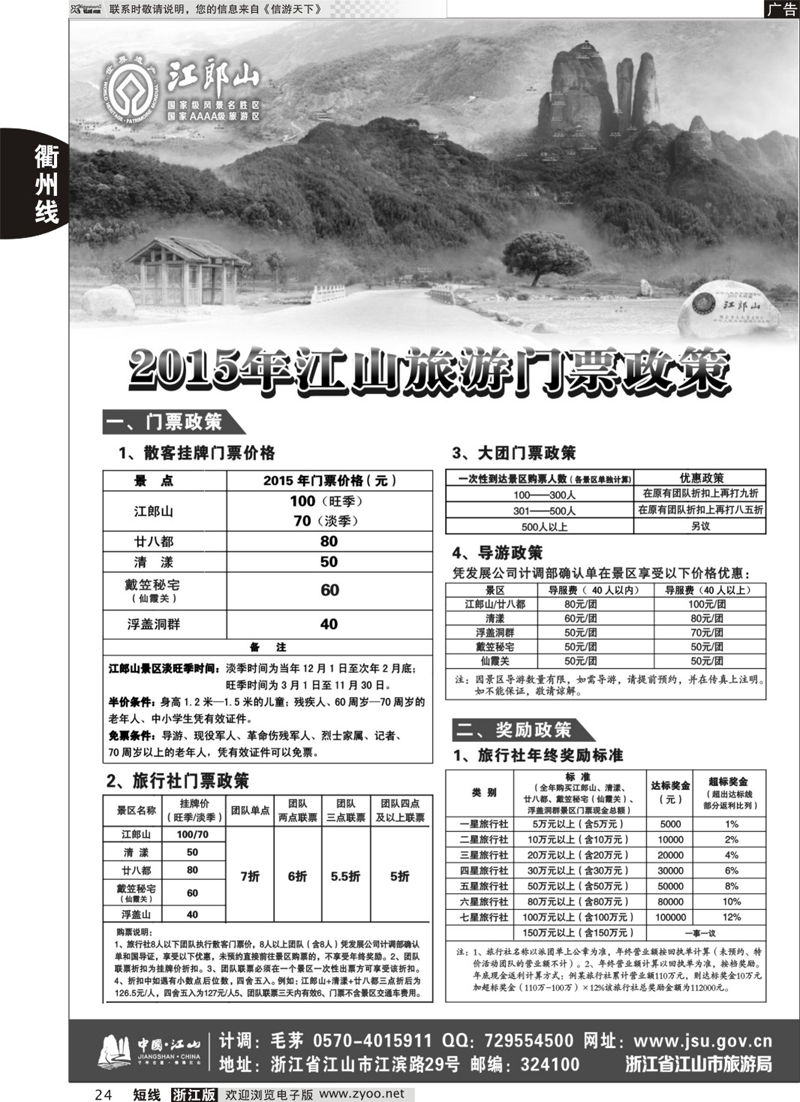 24 江山旅游线路推荐 