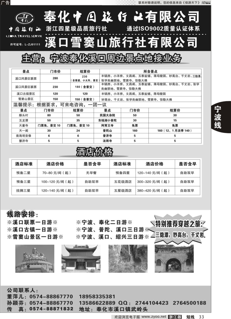 33 奉化中国旅行社有限公司 